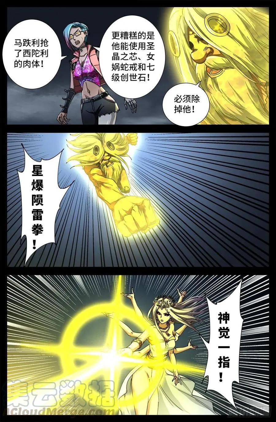 🍚血魔人 第719话 马跌利附体 第7页