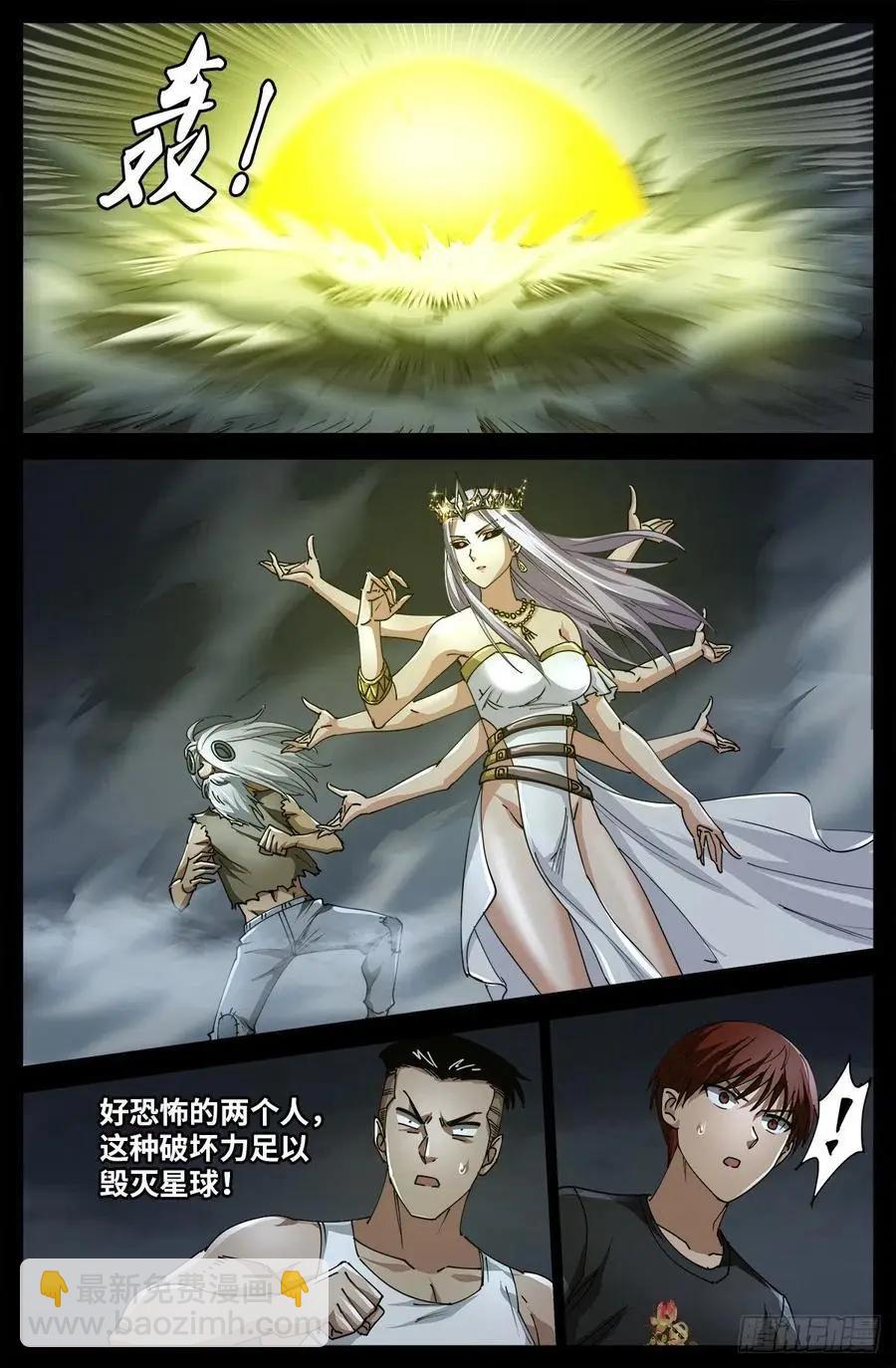 🍚血魔人 第719话 马跌利附体 第8页