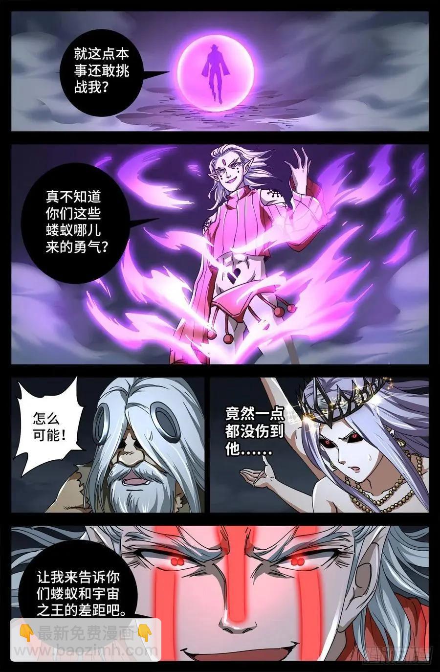 🍚血魔人 第719话 马跌利附体 第9页