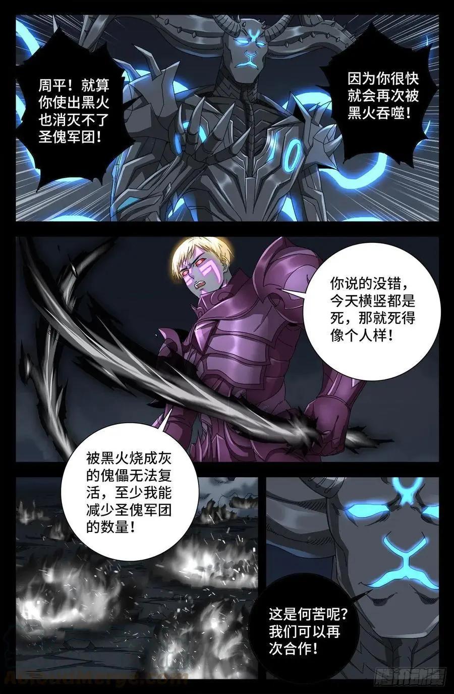 🍚血魔人 第721话 迷魂 第1页