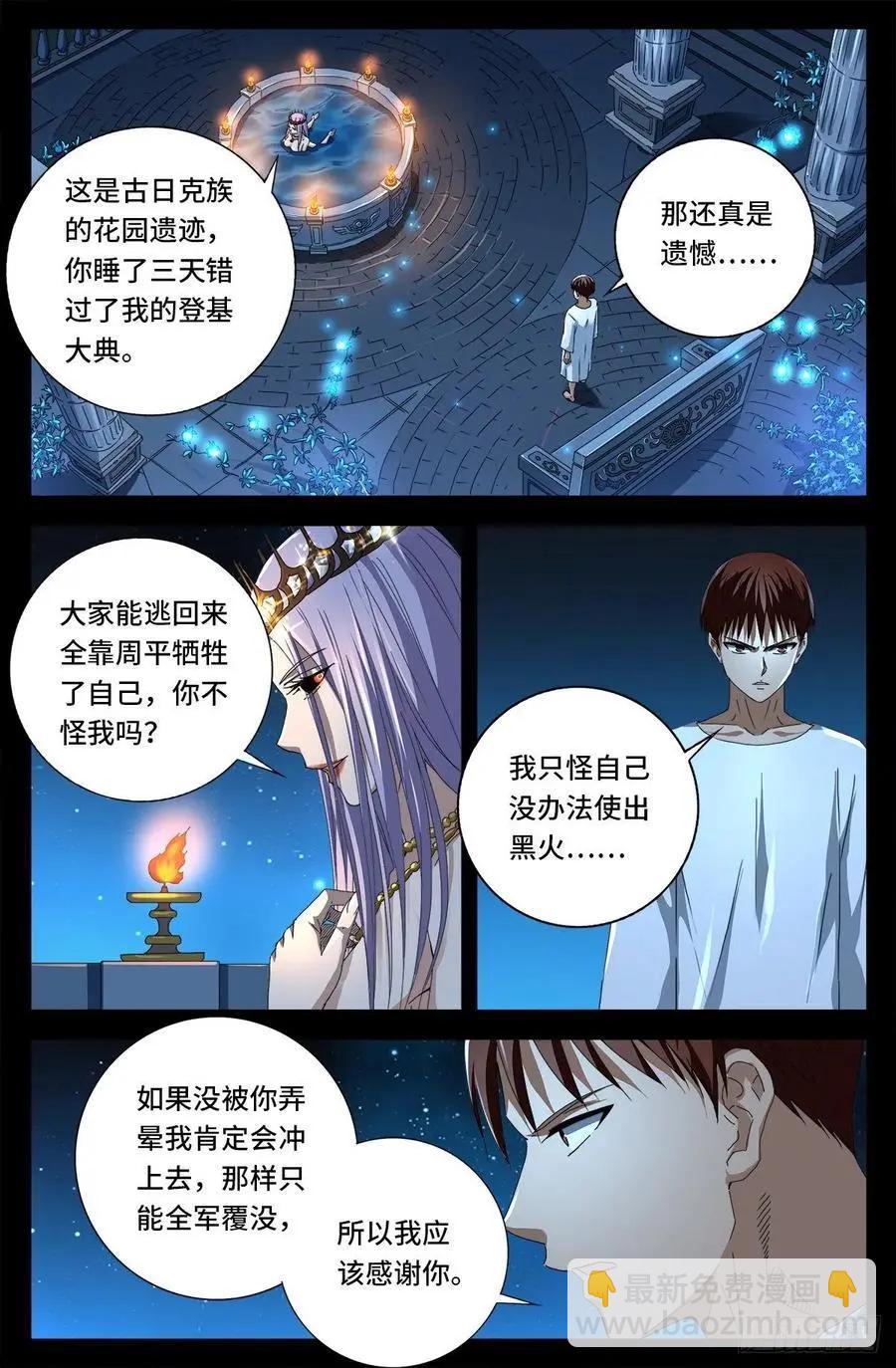🍚血魔人 第721话 迷魂 第10页
