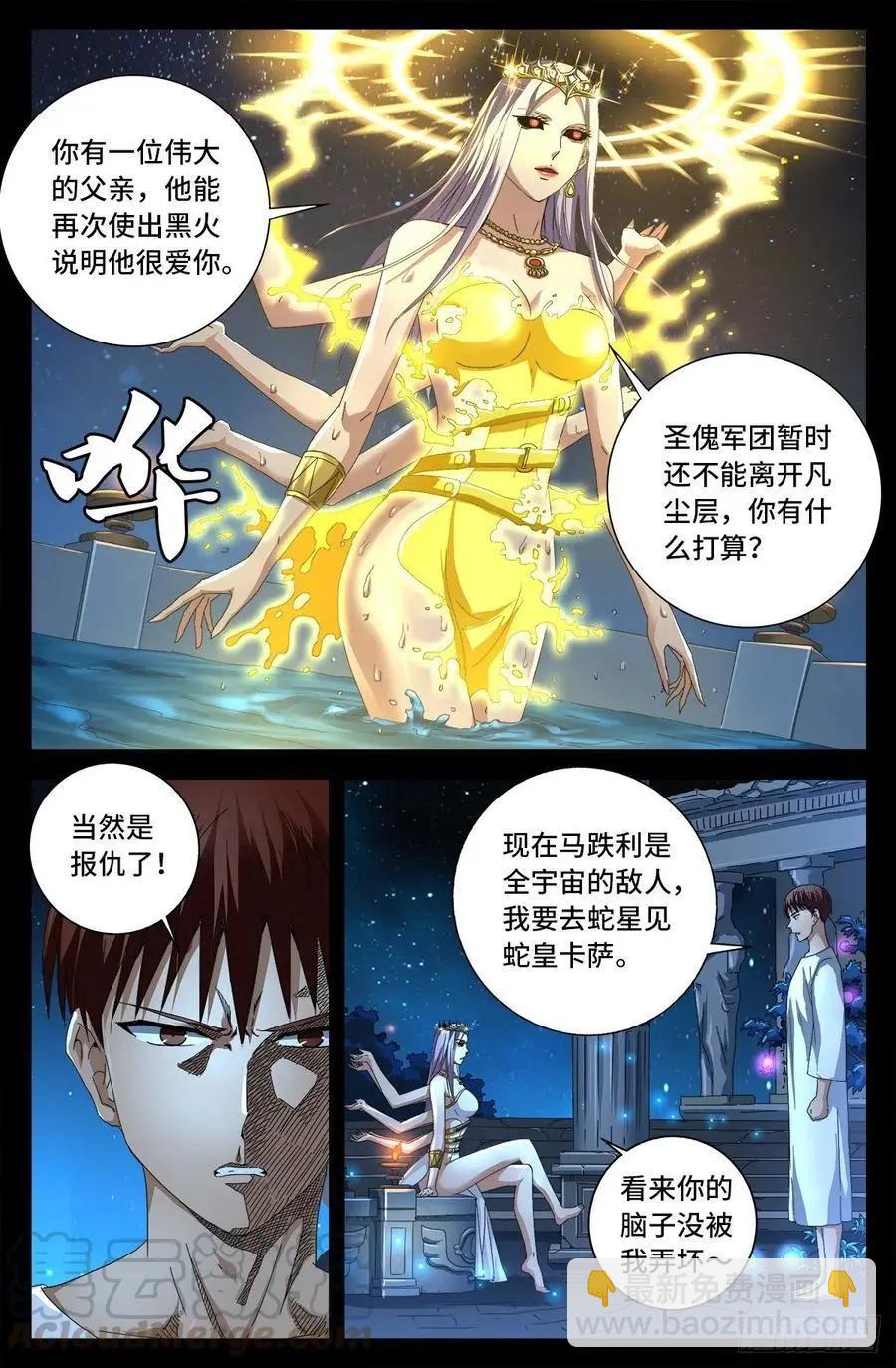 🍚血魔人 第721话 迷魂 第11页