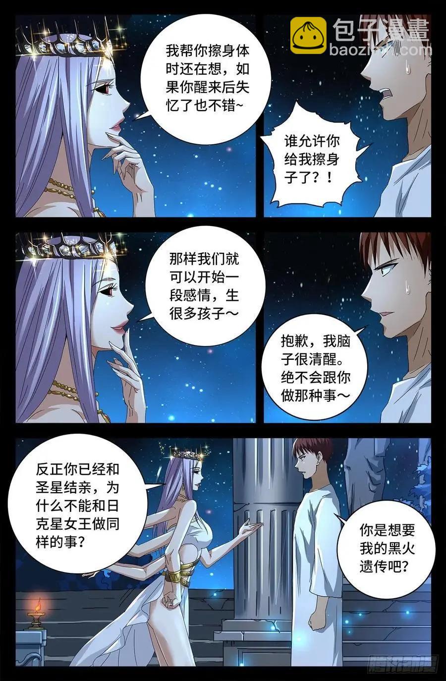 🍚血魔人 第721话 迷魂 第12页