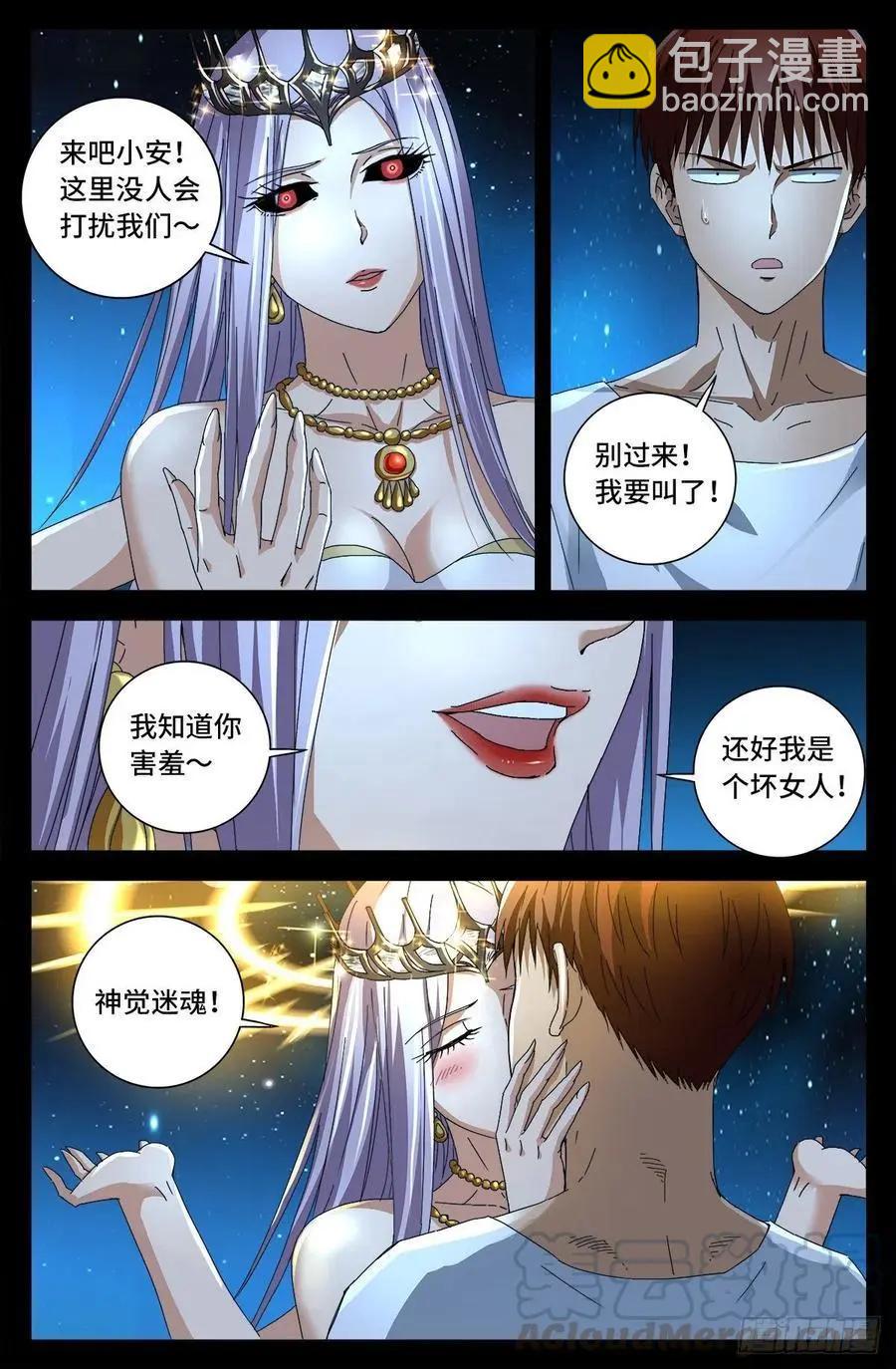 🍚血魔人 第721话 迷魂 第13页