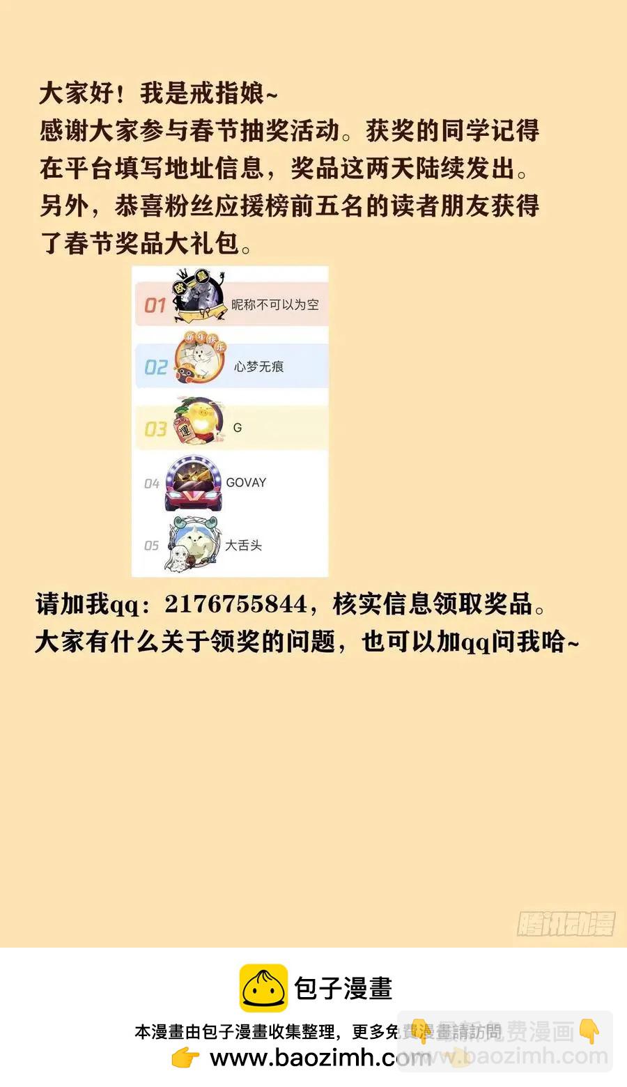 🍚血魔人 第721话 迷魂 第14页