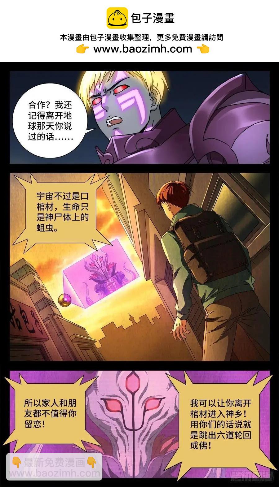 🍚血魔人 第721话 迷魂 第2页