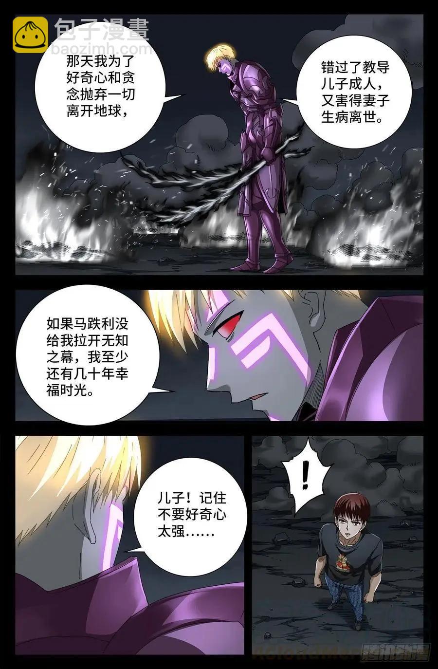 🍚血魔人 第721话 迷魂 第3页
