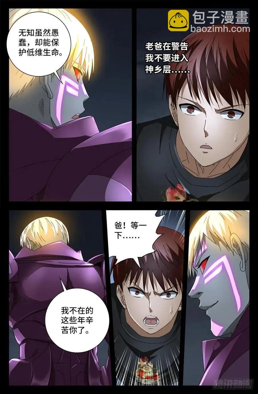 🍚血魔人 第721话 迷魂 第4页
