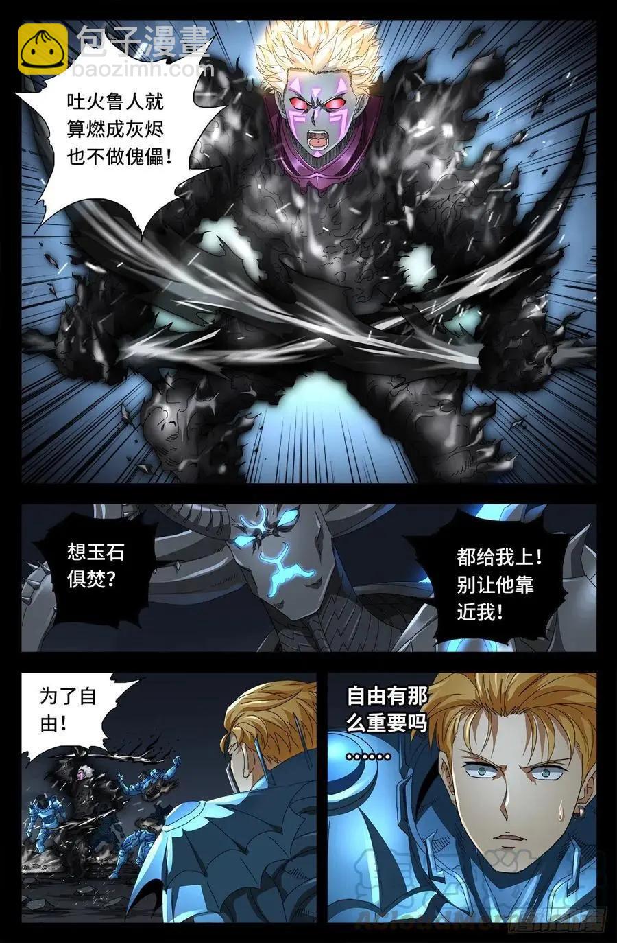 🍚血魔人 第721话 迷魂 第5页