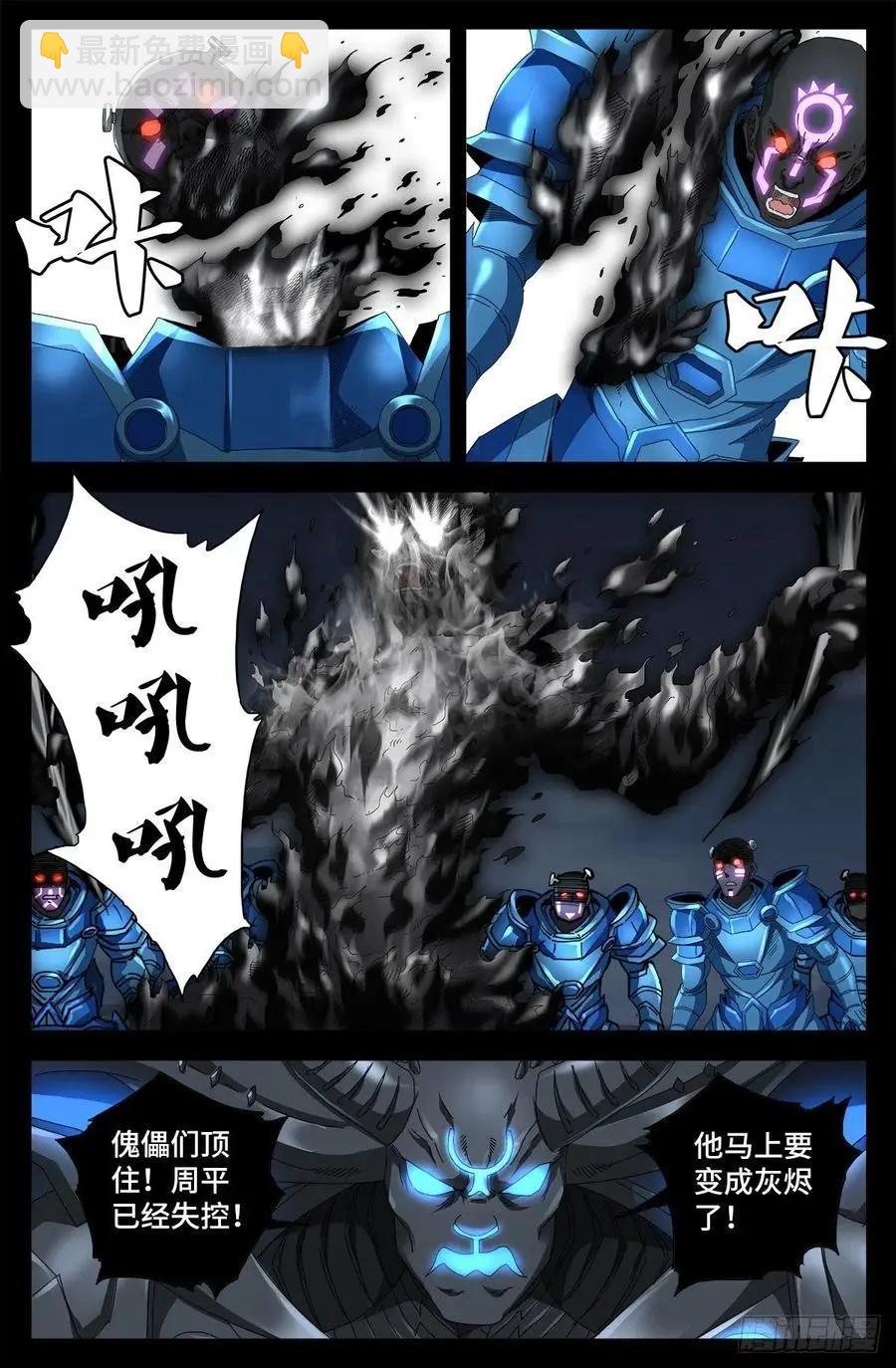 🍚血魔人 第721话 迷魂 第6页
