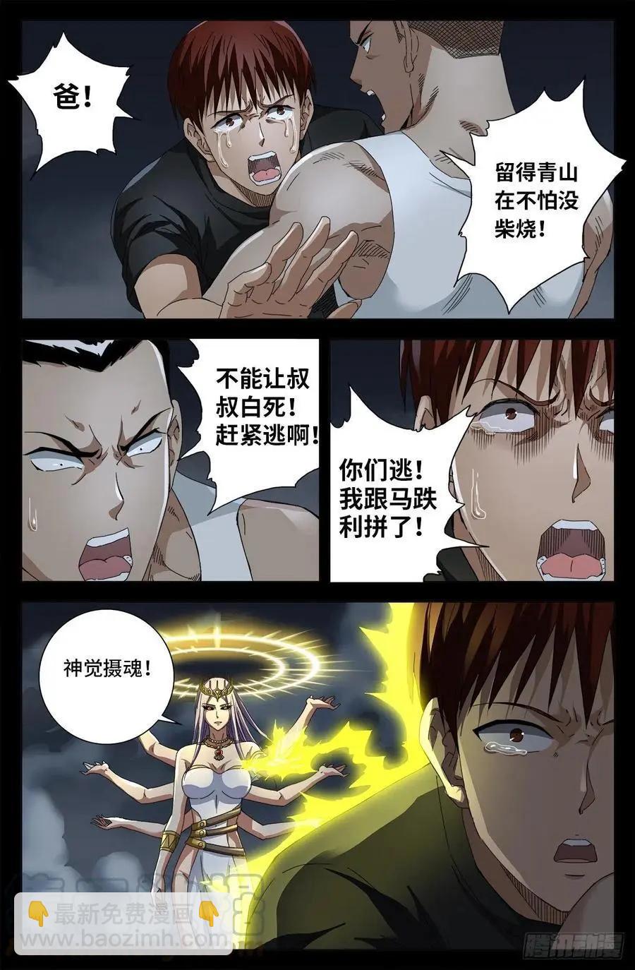 🍚血魔人 第721话 迷魂 第7页