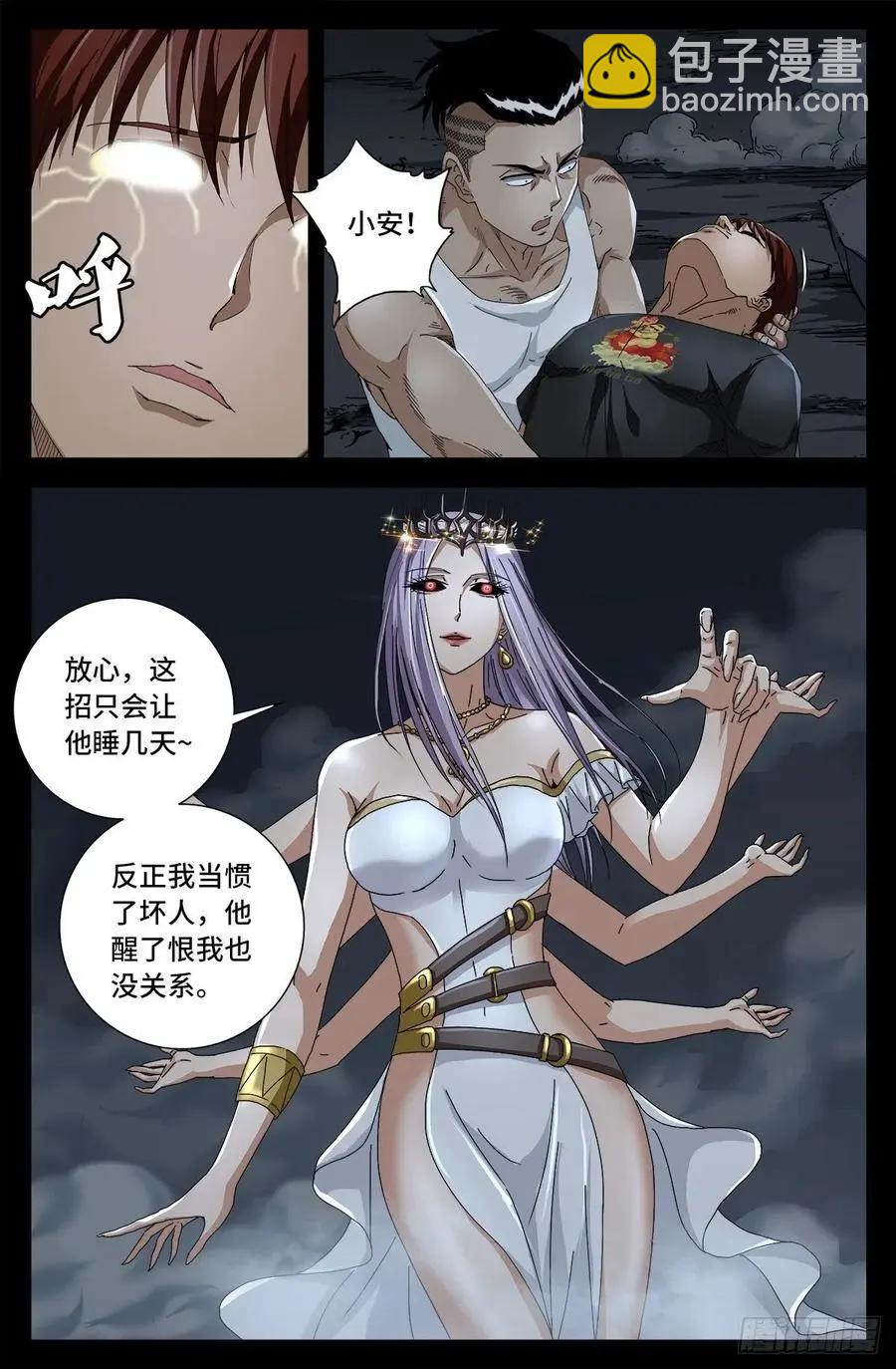 🍚血魔人 第721话 迷魂 第8页