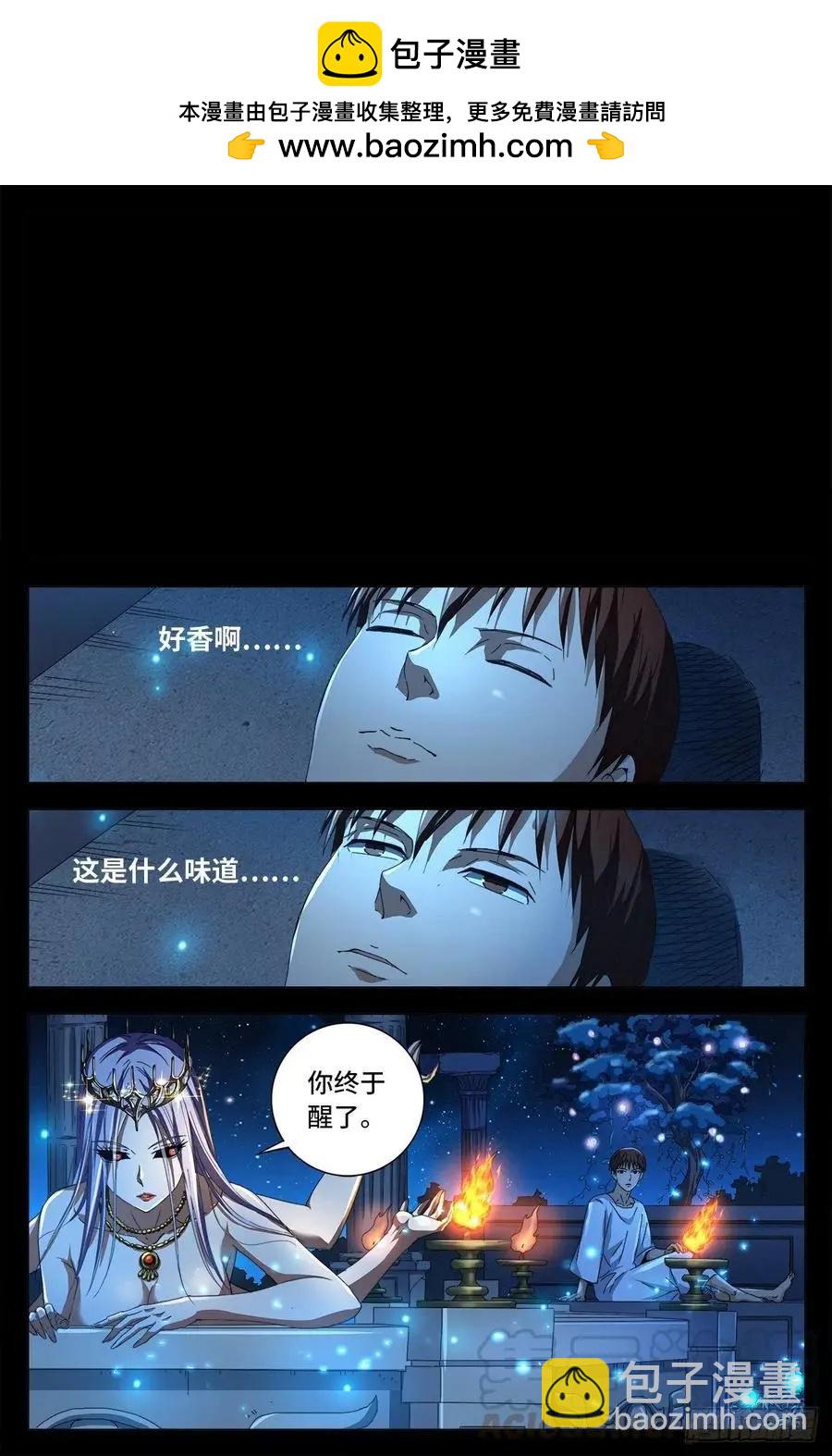 🍚血魔人 第721话 迷魂 第9页