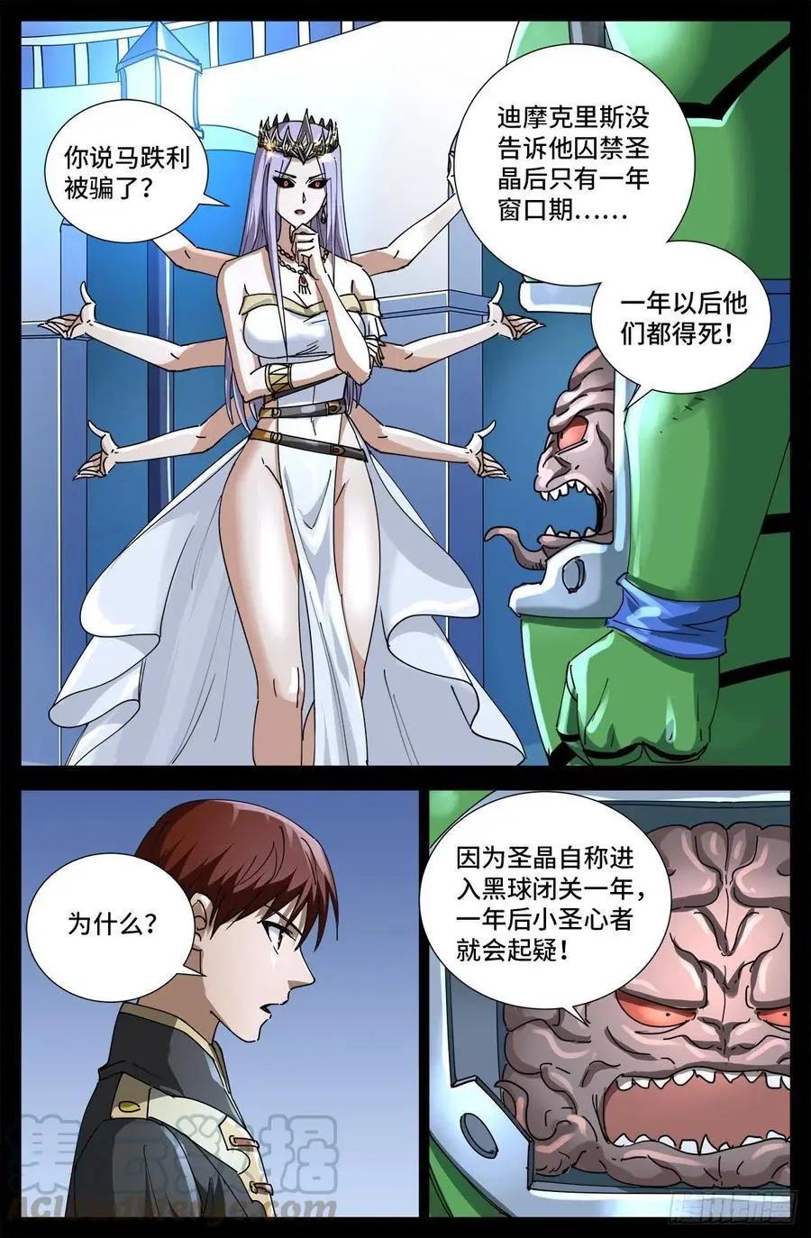 🍚血魔人 第723话 真正的恶魔 第1页