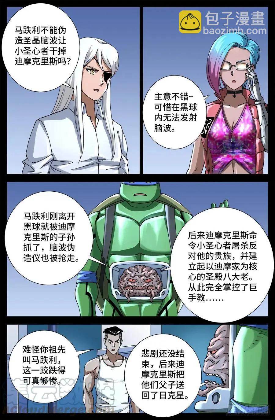 🍚血魔人 第723话 真正的恶魔 第10页