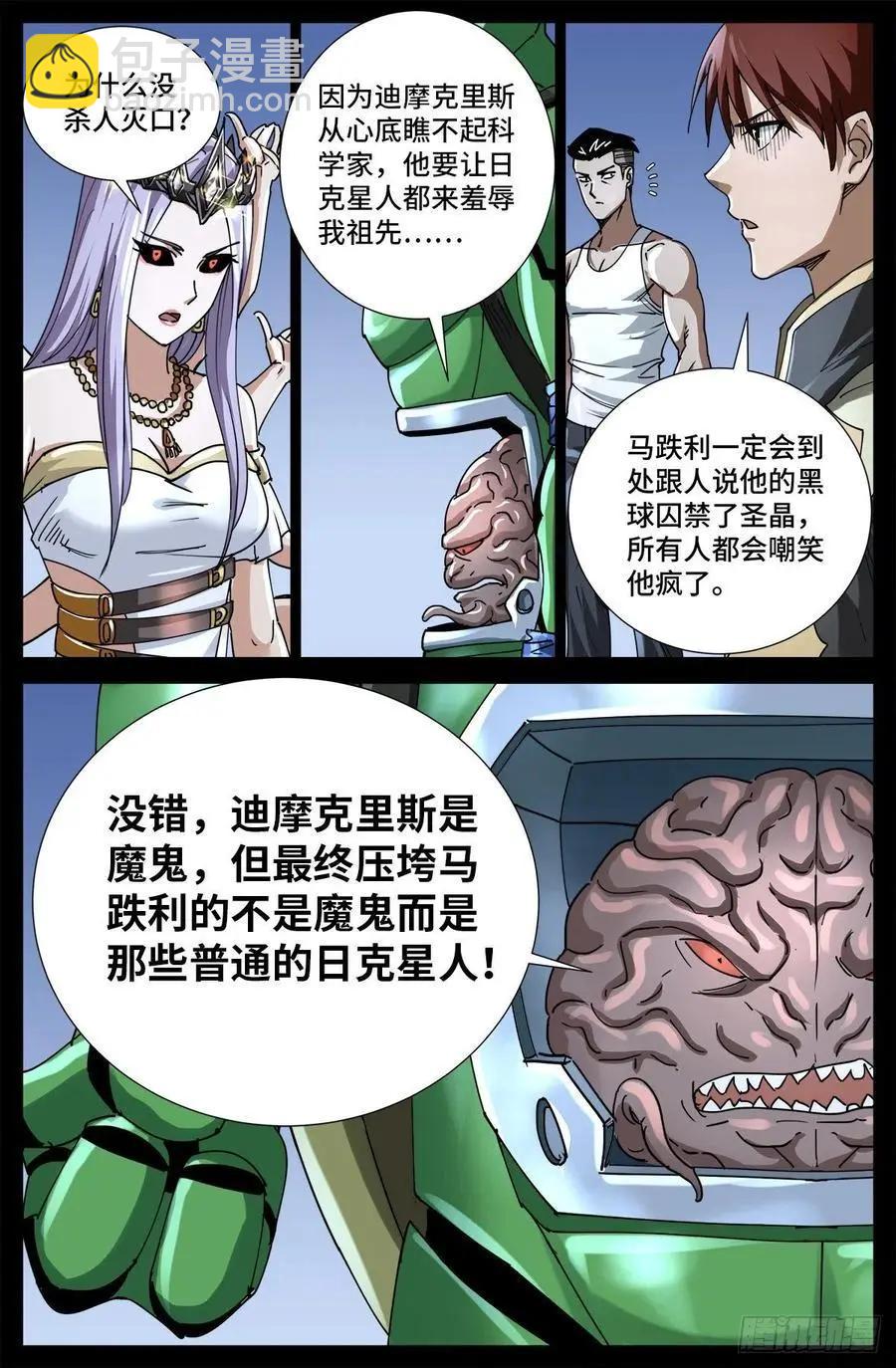🍚血魔人 第723话 真正的恶魔 第11页