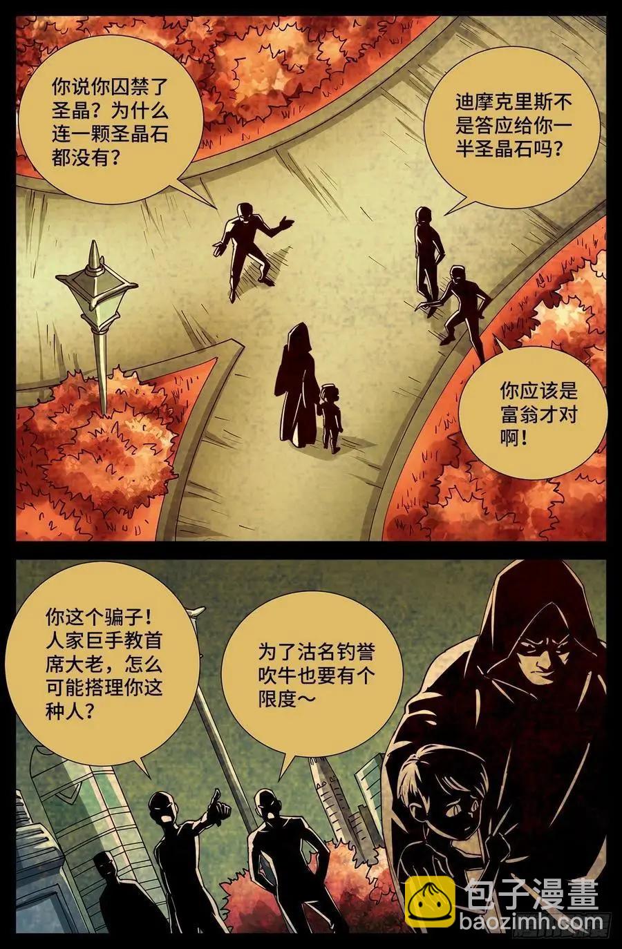 🍚血魔人 第723话 真正的恶魔 第12页
