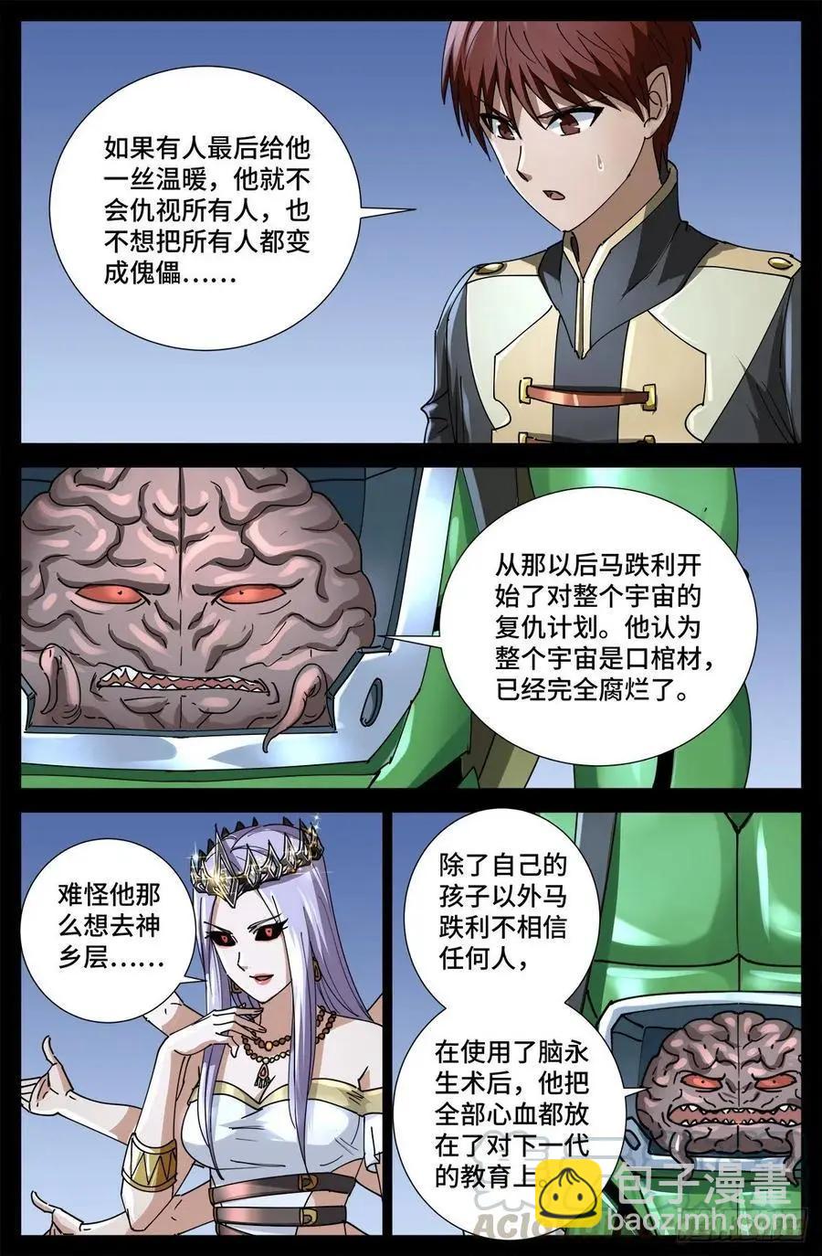 🍚血魔人 第723话 真正的恶魔 第13页