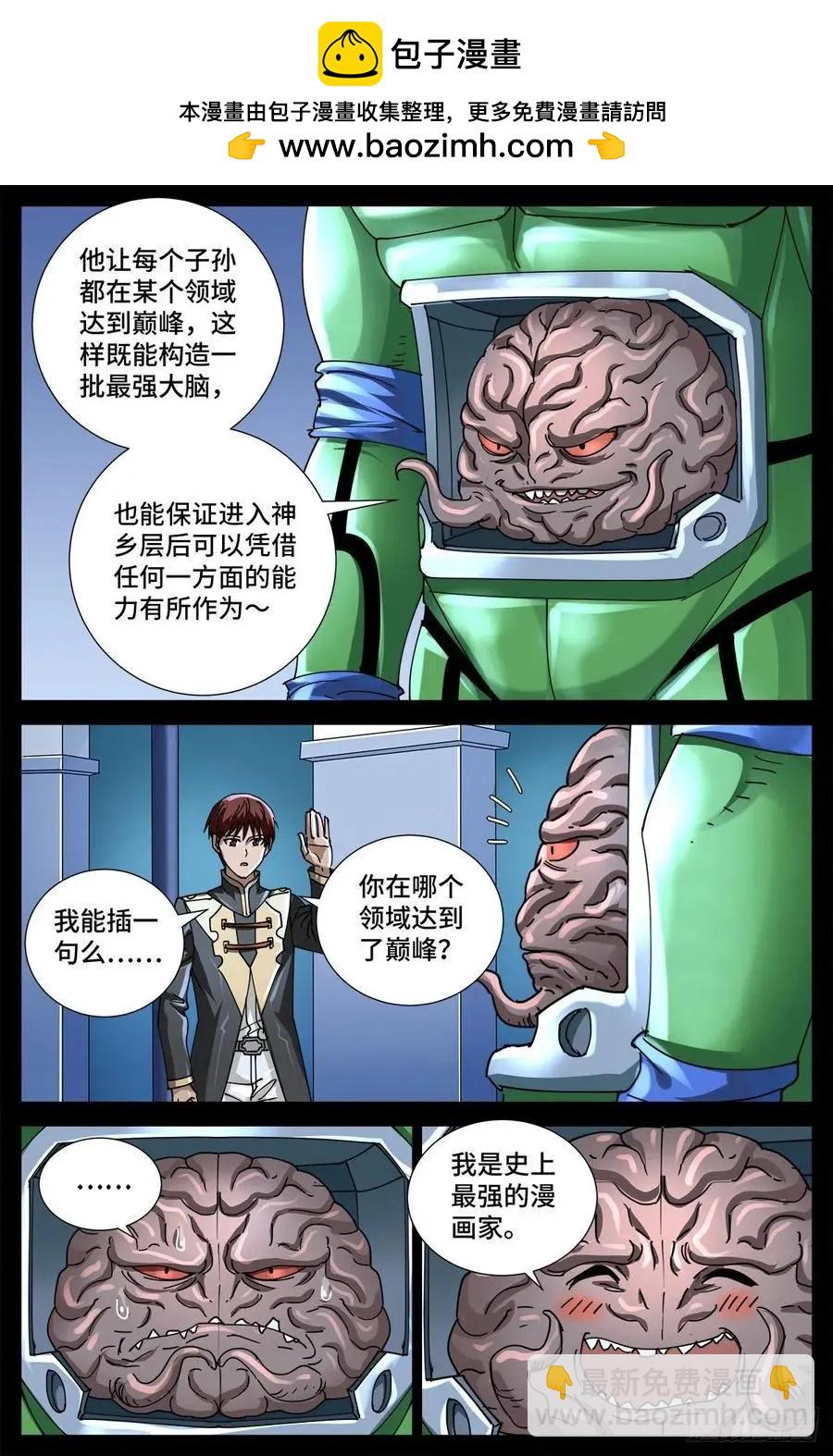 🍚血魔人 第723话 真正的恶魔 第14页