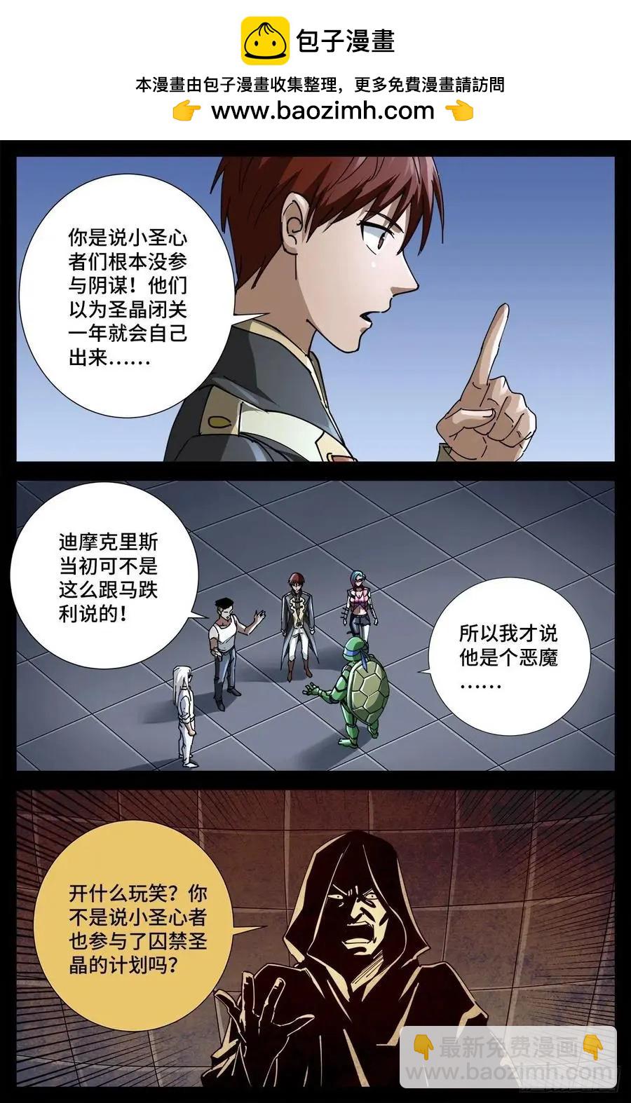 🍚血魔人 第723话 真正的恶魔 第2页