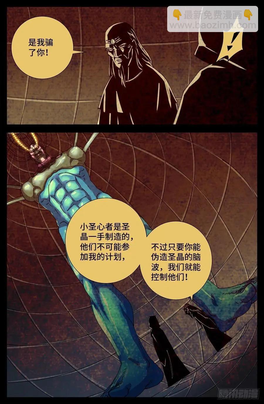 🍚血魔人 第723话 真正的恶魔 第3页
