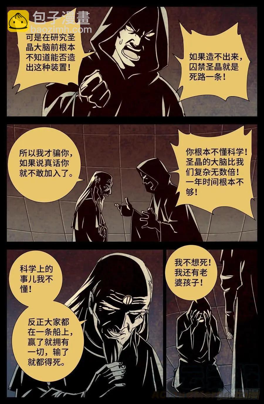 🍚血魔人 第723话 真正的恶魔 第4页