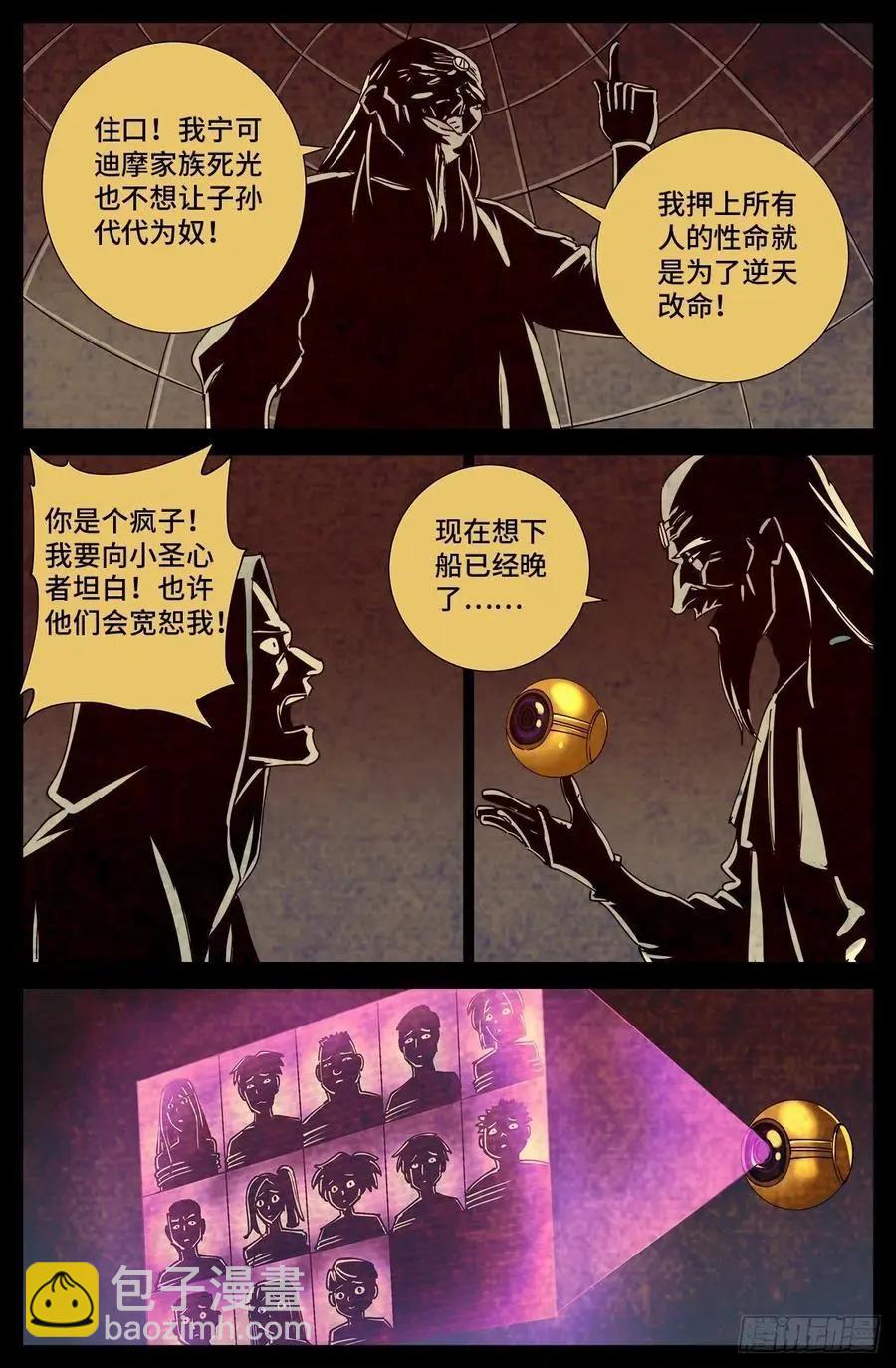 🍚血魔人 第723话 真正的恶魔 第5页