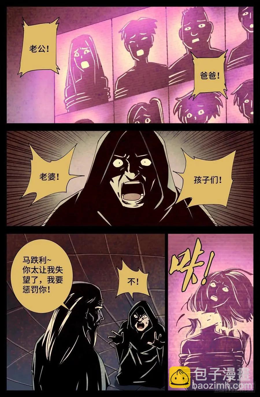 🍚血魔人 第723话 真正的恶魔 第6页