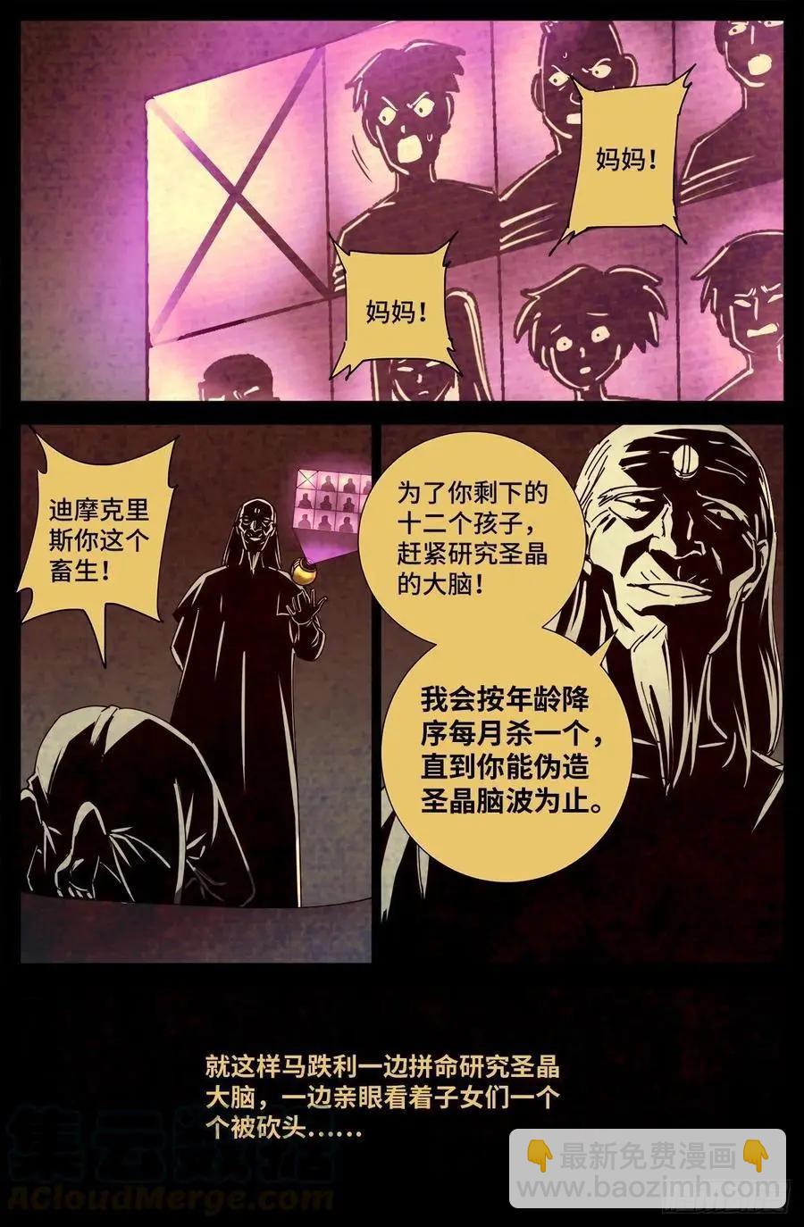 🍚血魔人 第723话 真正的恶魔 第7页