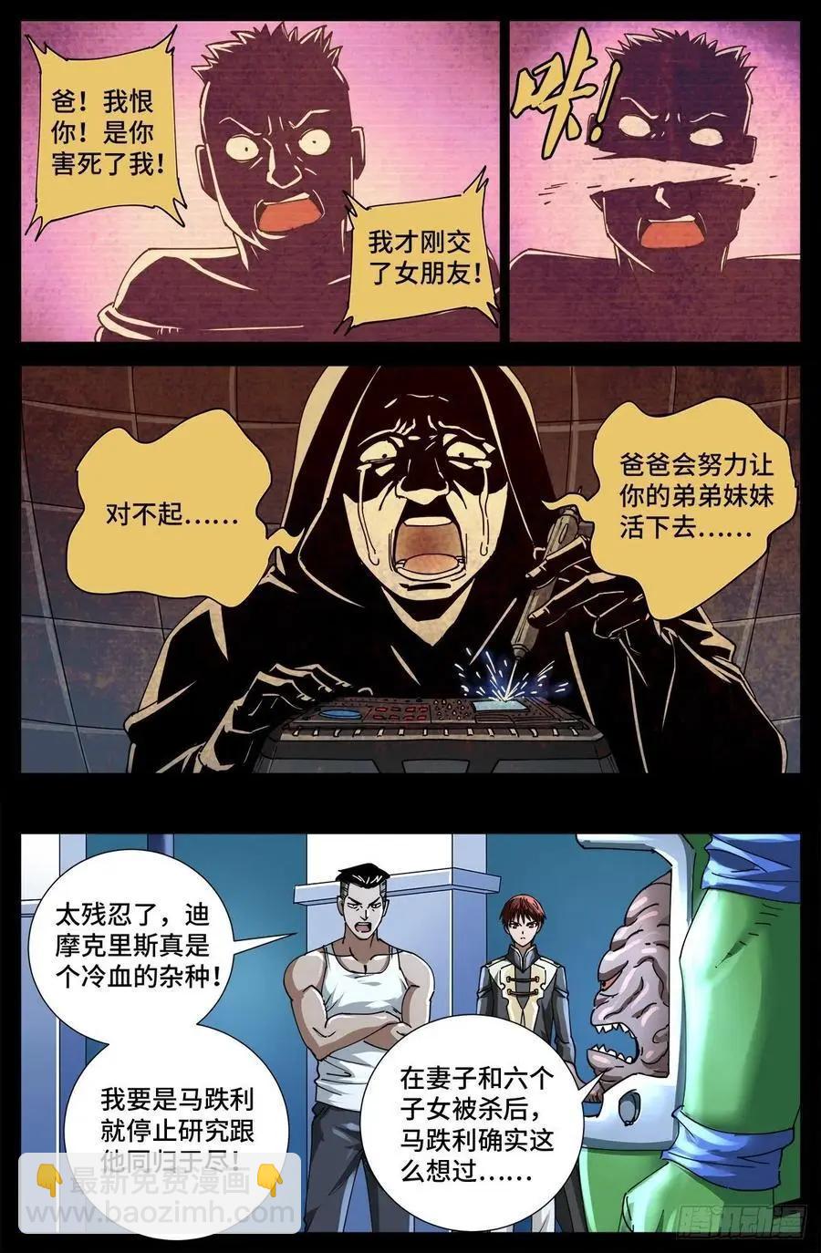 🍚血魔人 第723话 真正的恶魔 第8页