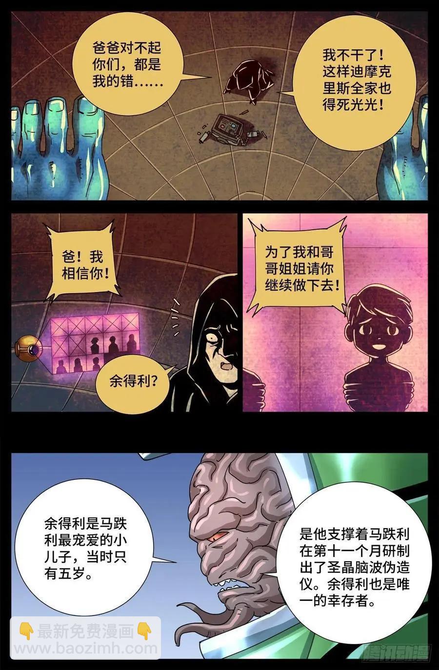 🍚血魔人 第723话 真正的恶魔 第9页