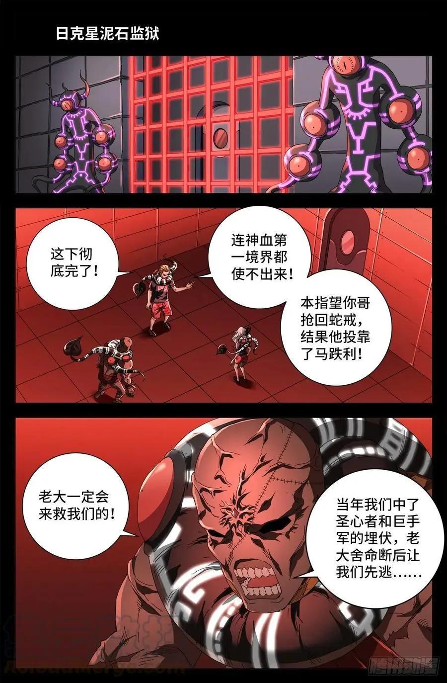 🍚血魔人 第725话 魔鬼的试验 第1页