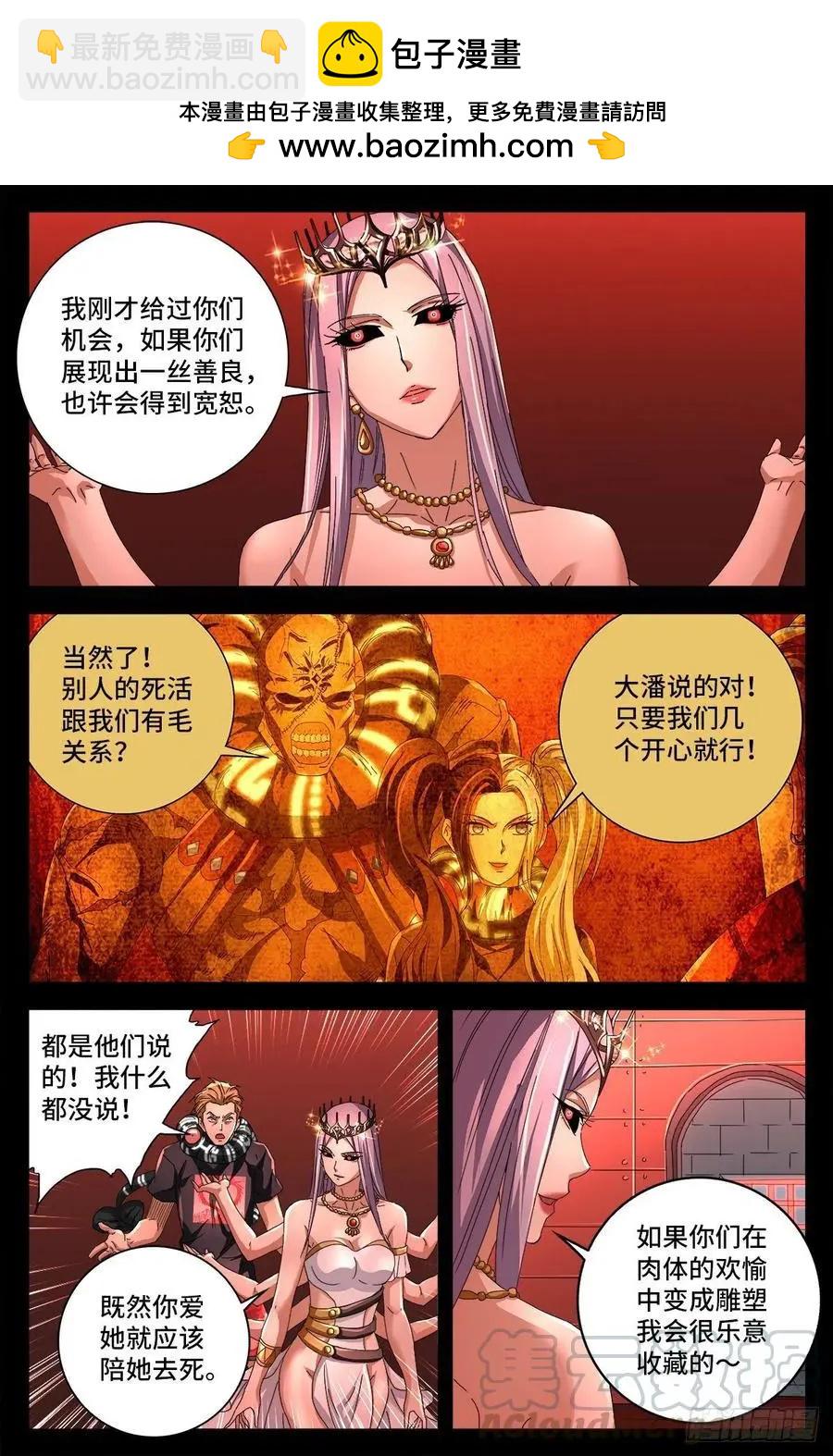 🍚血魔人 第725话 魔鬼的试验 第10页