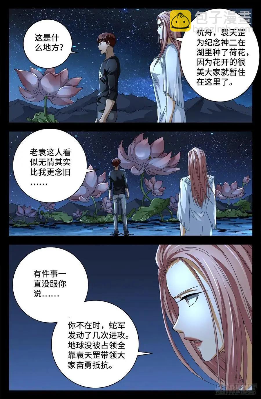 🍚血魔人 第725话 魔鬼的试验 第12页