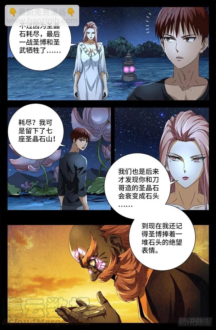 🍚血魔人 第725话 魔鬼的试验 第13页