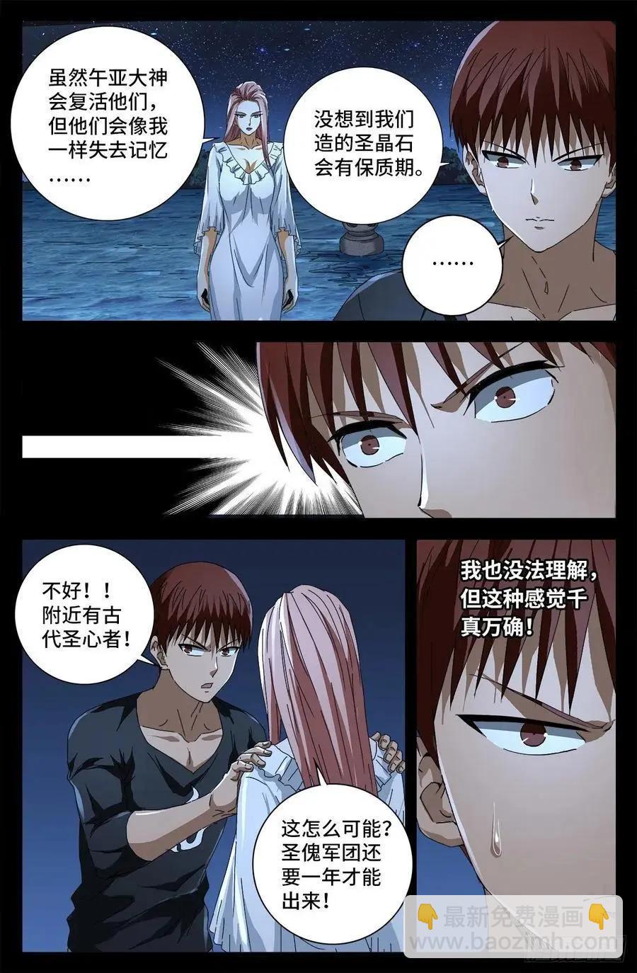 🍚血魔人 第725话 魔鬼的试验 第14页