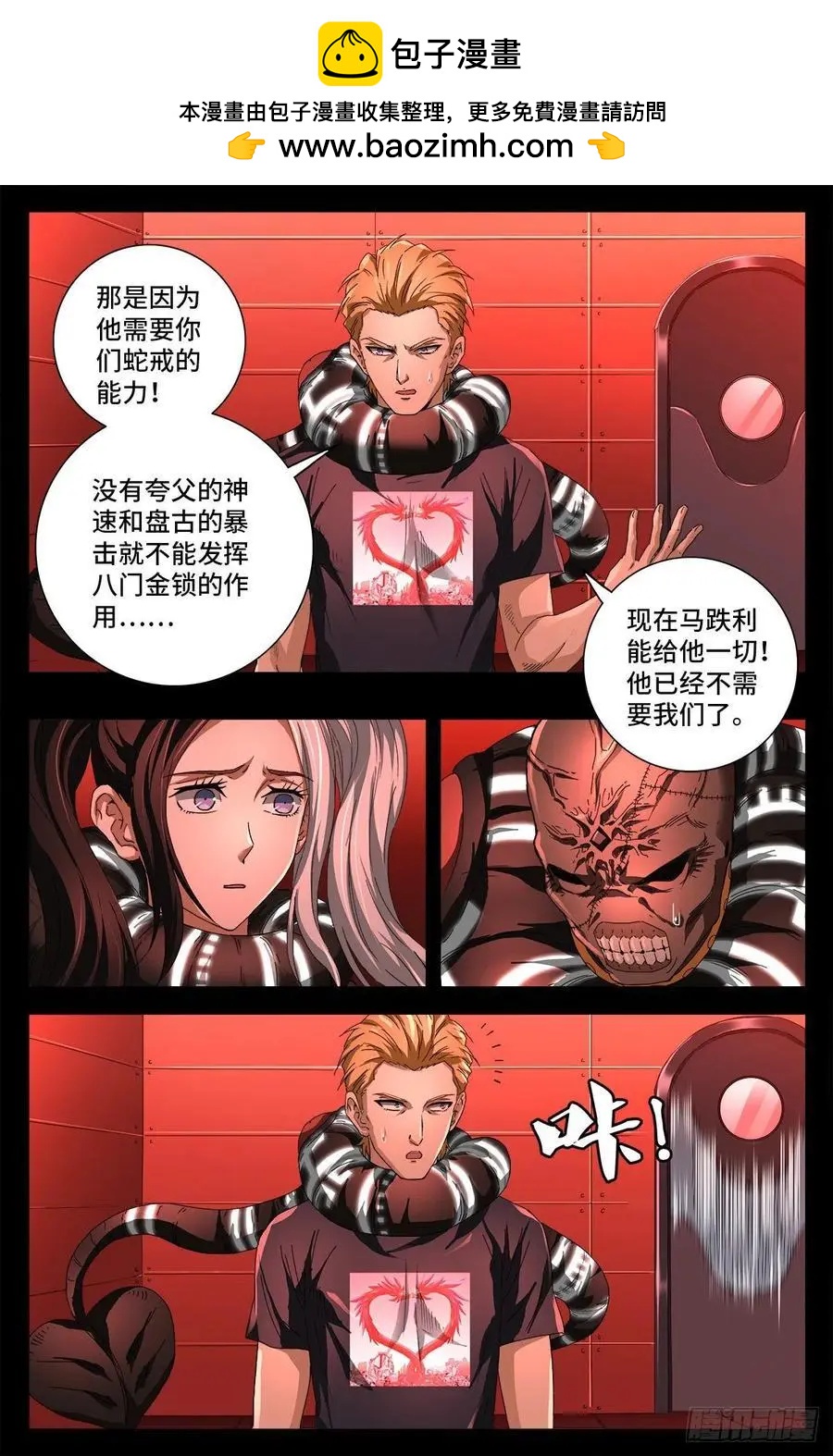 🍚血魔人 第725话 魔鬼的试验 第2页