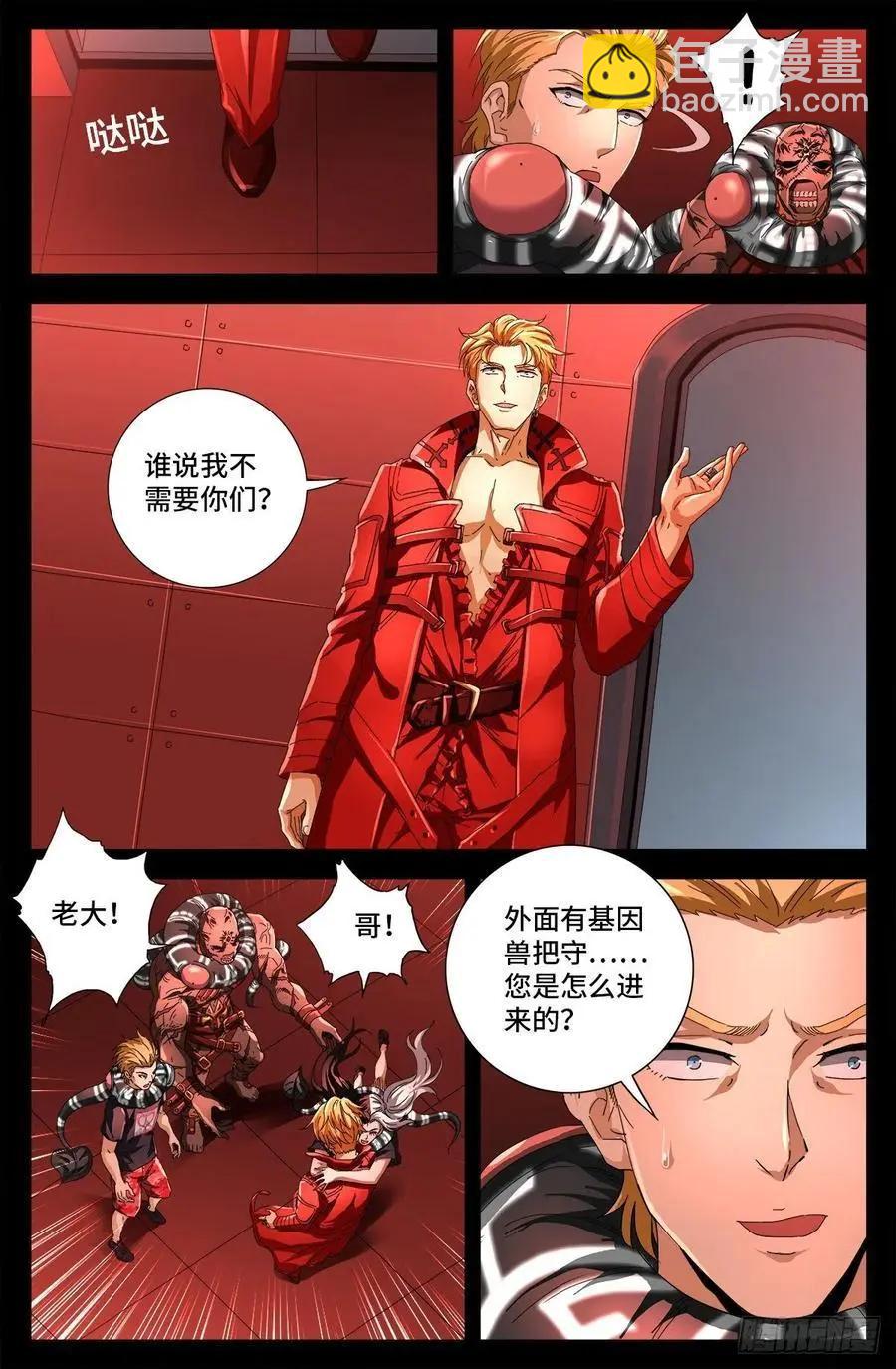🍚血魔人 第725话 魔鬼的试验 第3页