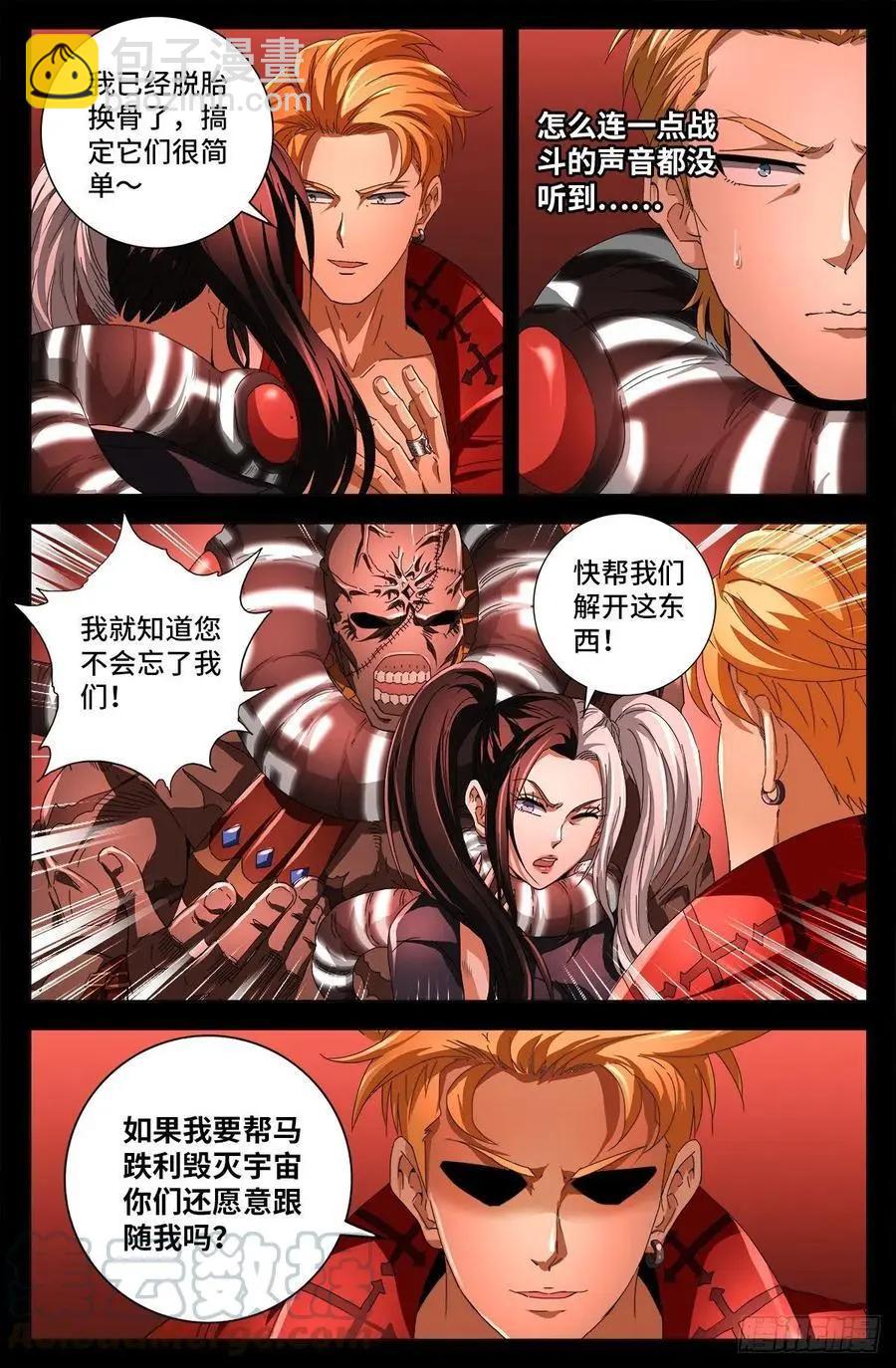 🍚血魔人 第725话 魔鬼的试验 第4页