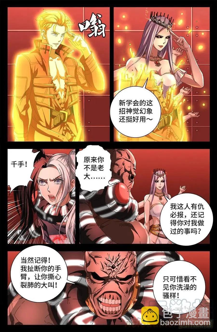 🍚血魔人 第725话 魔鬼的试验 第7页