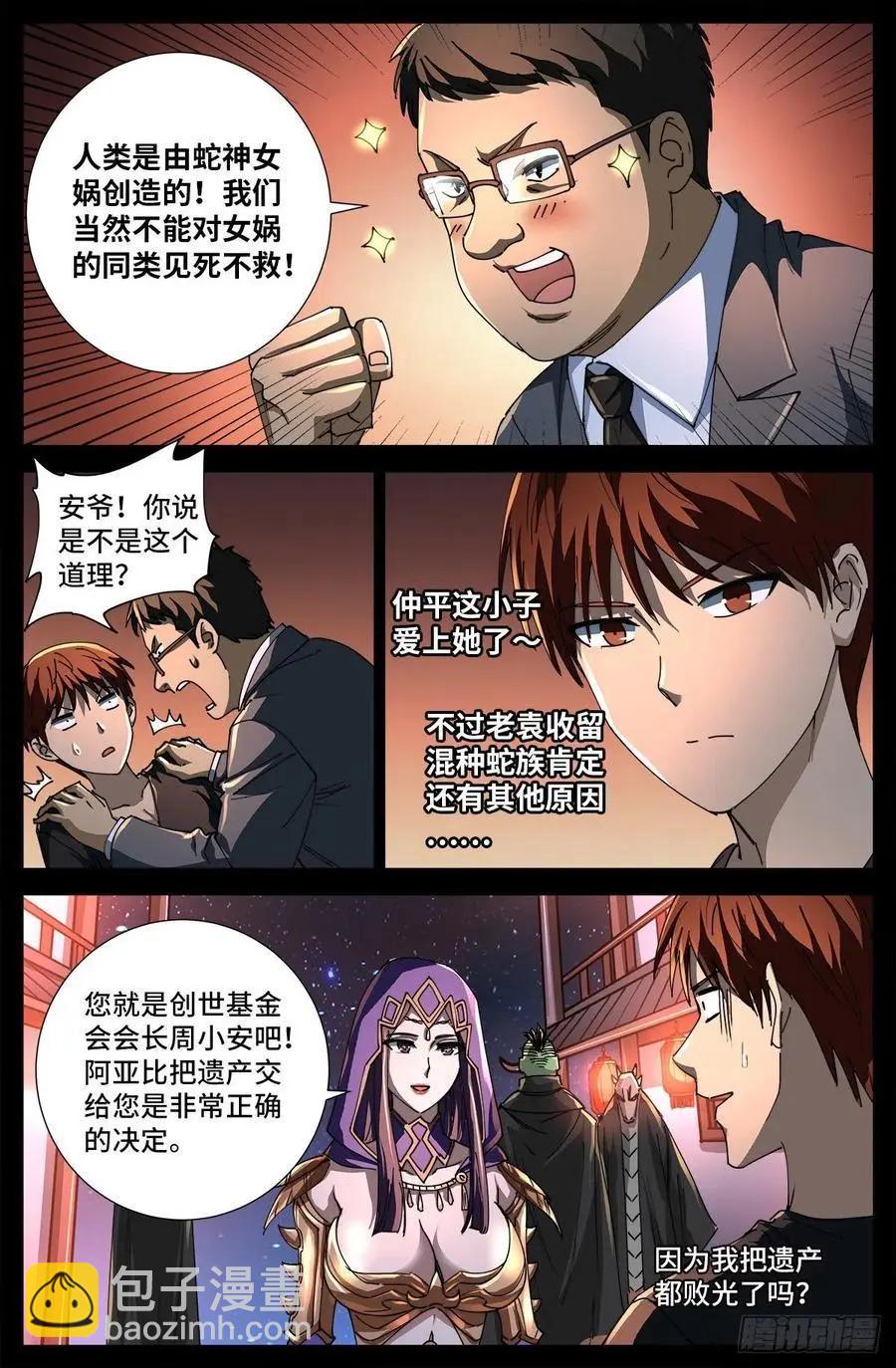 🍚血魔人 第727话 混种蛇族 第10页