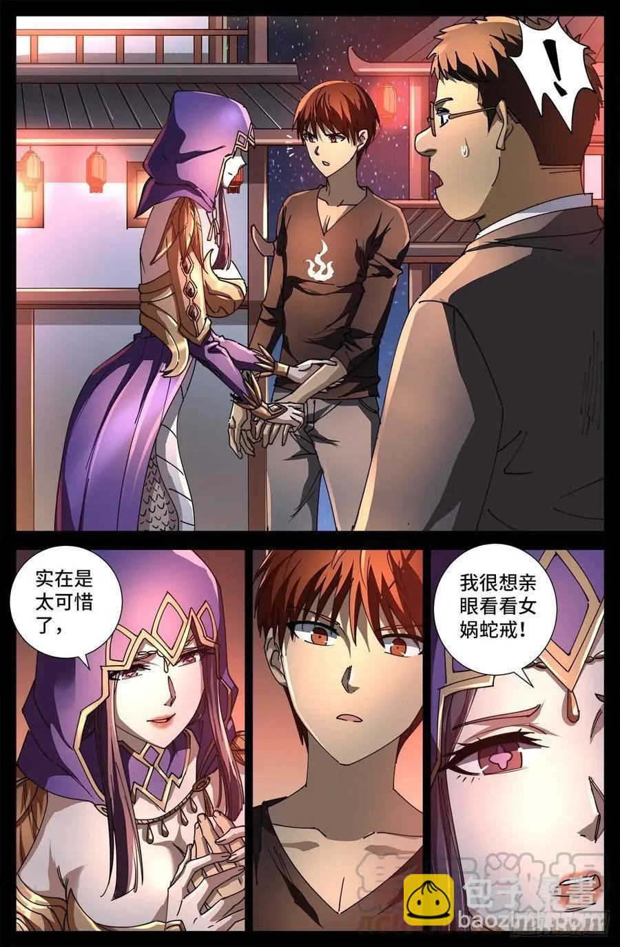🍚血魔人 第727话 混种蛇族 第11页