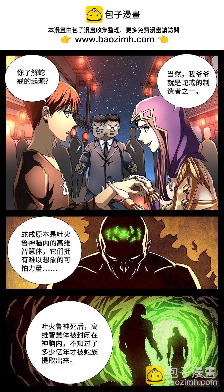 🍚血魔人 第727话 混种蛇族 第12页