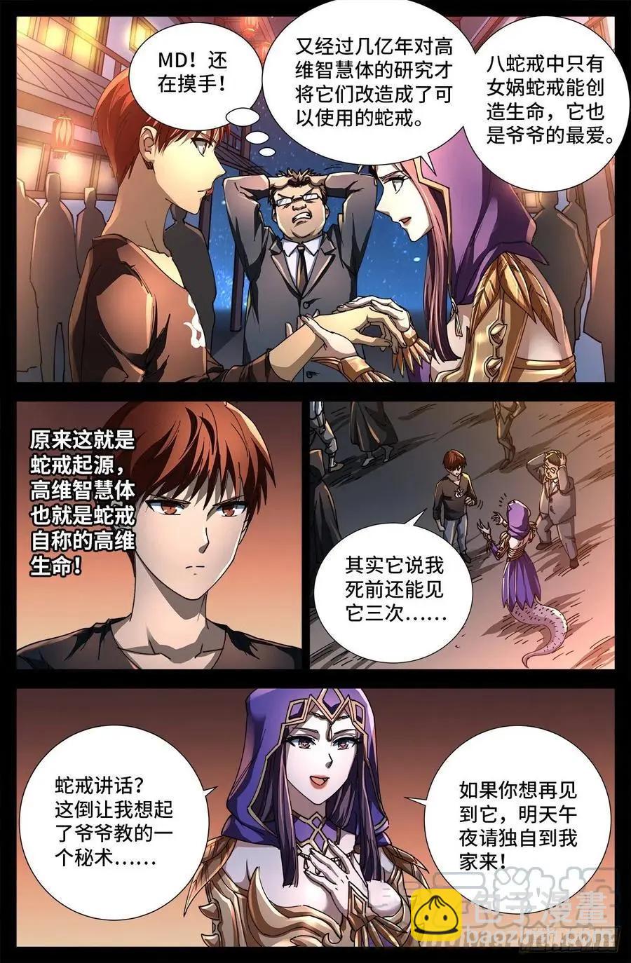 🍚血魔人 第727话 混种蛇族 第13页