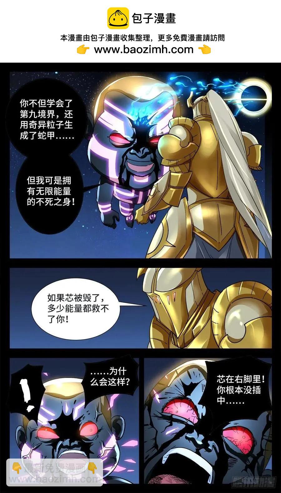 🍚血魔人 第727话 混种蛇族 第2页