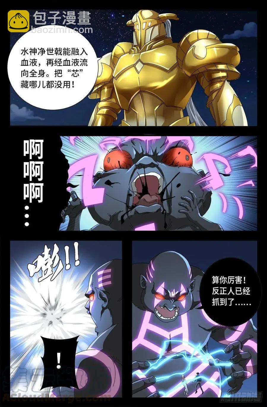 🍚血魔人 第727话 混种蛇族 第3页