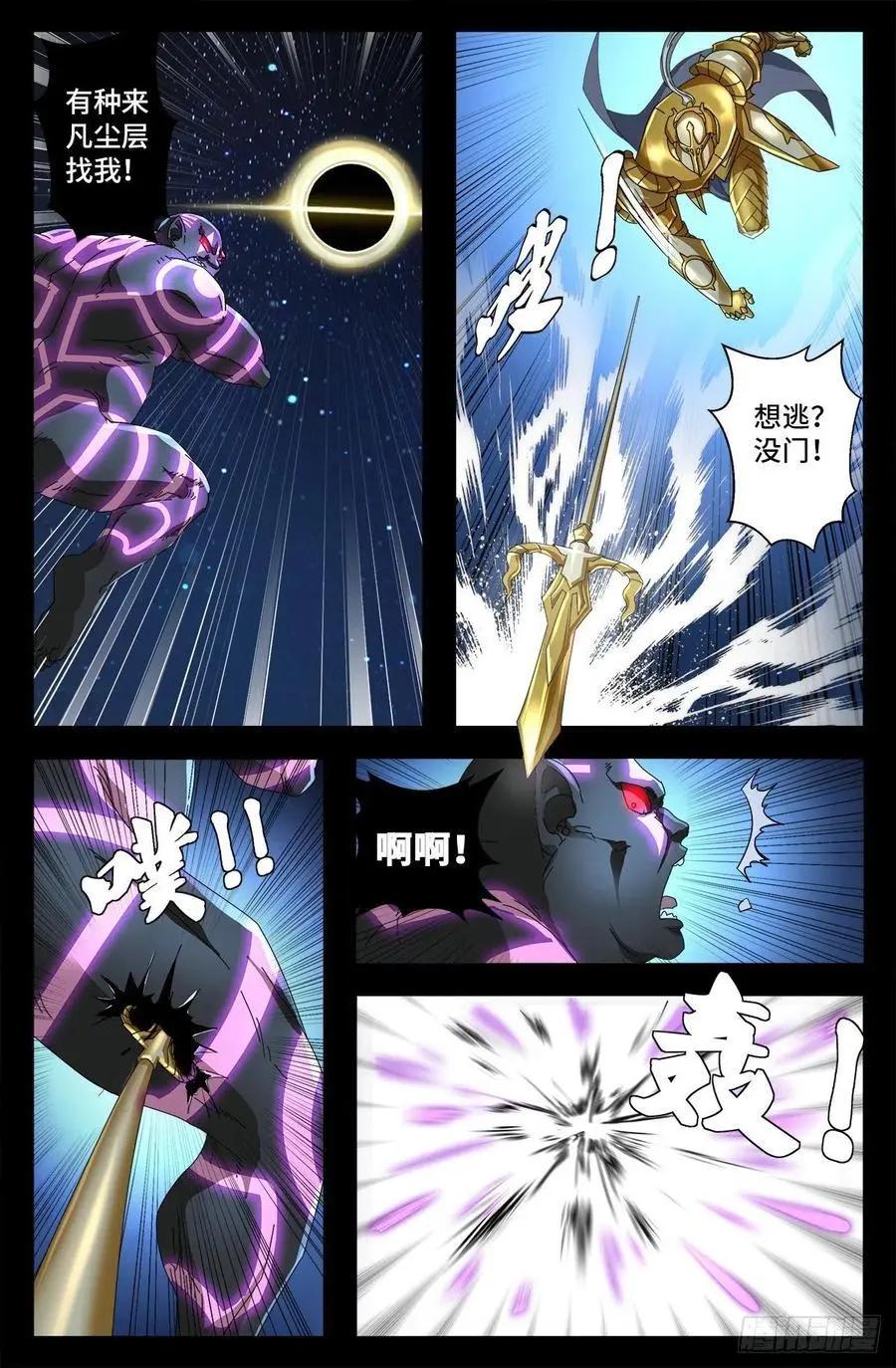 🍚血魔人 第727话 混种蛇族 第4页