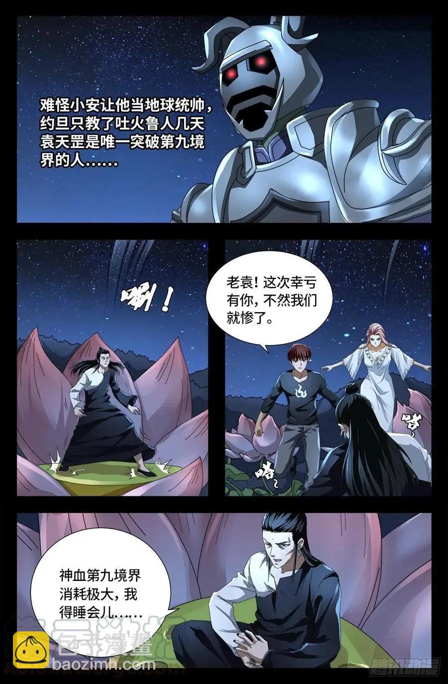 🍚血魔人 第727话 混种蛇族 第5页