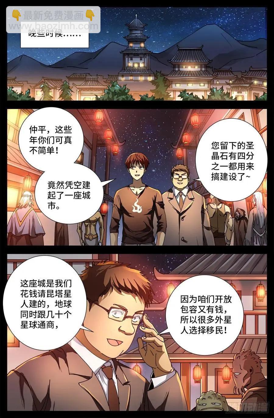 🍚血魔人 第727话 混种蛇族 第6页