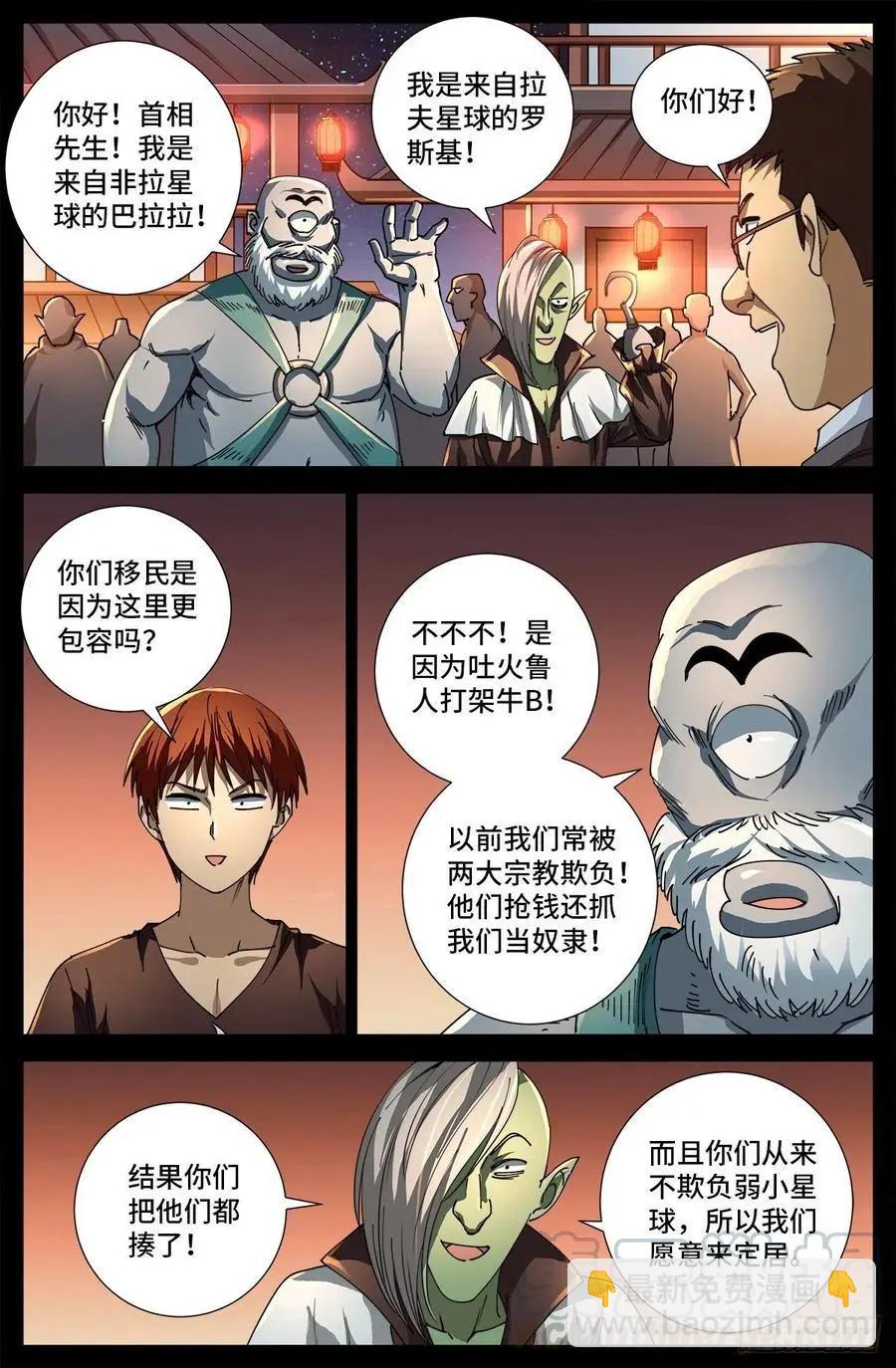 🍚血魔人 第727话 混种蛇族 第7页